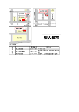 東大和市の図書館マップ（PDF：64KB）