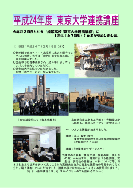 今年で2回目となる「虎姫高校 東京大学連携講座」