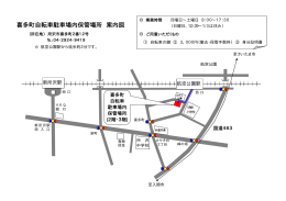 喜多町自転車駐車場内保管場所案内図（PDF：8KB）