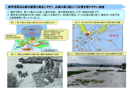 諫早湾周辺は集中豪雨が発生しやすく、台風の通り道という災害を受け