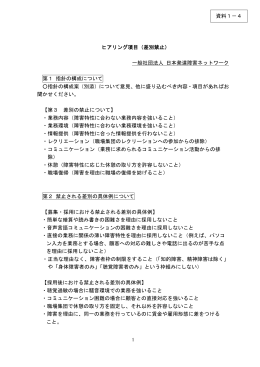 一般社団法人 日本発達障害ネットワーク 提出資料（PDF：96KB）