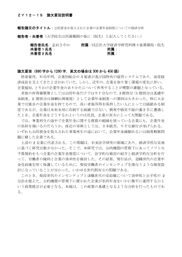 ZY12－15 論文要旨説明書 報告者・共著者（大学院生