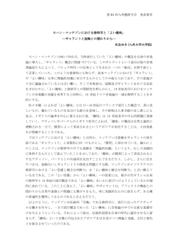 第 91 回九州藝術学会 発表要旨 ヨハン・マッテゾンにおける修辞学と