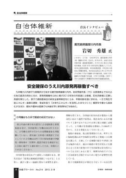 自治体維新 - 日本経済新聞