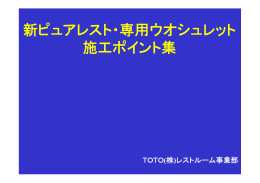 施工ポイント（PDF）