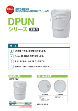 DPUNシリーズ 液体用カタログPDF［503kb］