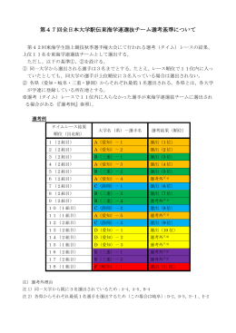 第47回全日本大学駅伝東海学連選抜チーム選考基準について