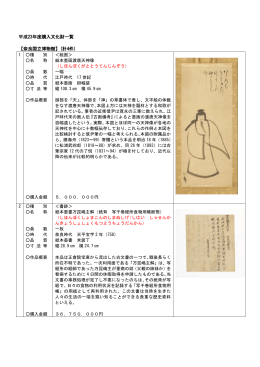 PDF202KB - 奈良国立博物館