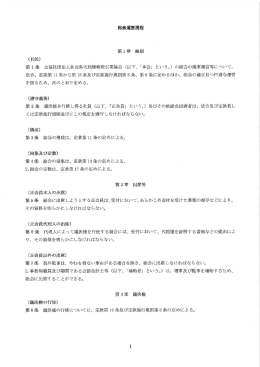 4.総会運営規程 - 秋田県宅地建物取引業協会