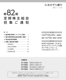 第82期定時株主総会招集ご通知（PDF:1020KB）