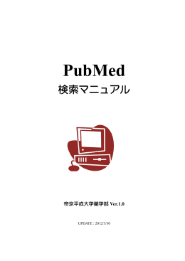 PubMed - 帝京平成大学