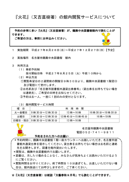 『火花』（又吉直樹著）の館内閲覧サービスについて