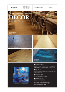 DECORATIVE COATED FLOOR 装飾塗り床「デコール」