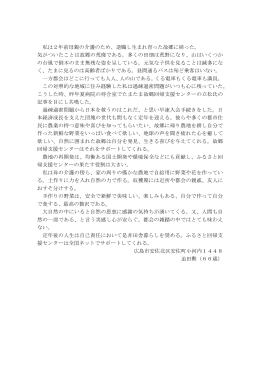 2005年2月 広島の個人会員からのお便りです
