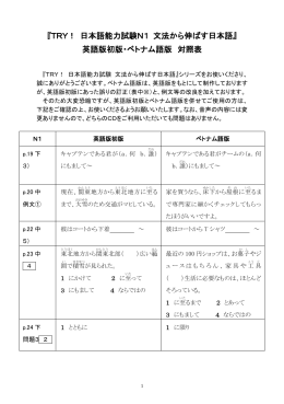 『TRY！ 日本語能力試験N1 文法から伸ばす日本語』 英語版初版