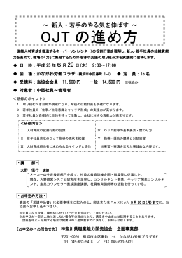 OJT の進め方 - 神奈川県職業能力開発協会
