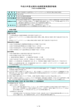平成25年度台東区中核病院事業運営評価表（PDF：681KB）