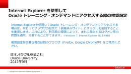 Internet Explorer を使用して Oracle トレーニング・オンデマンドに