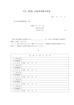 主任（監理）技術者重複申請書（PDF形式：7KB）