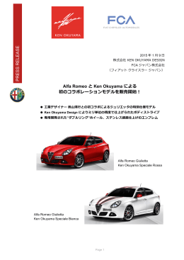 PR ESS R EL EASE Alfa Romeo と Ken Okuyama