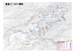 （東急リゾートタウン）(PDF文書)