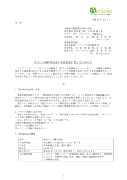 サポート契約締結先の名称変更に関するお知らせ - JAPAN
