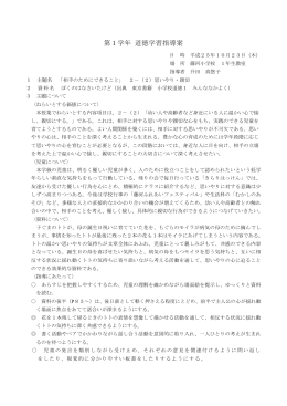 第1学年指導案：藤河小 (PDF : 185KB)