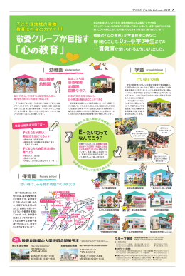 敬愛幼稚園の入園説明会開催予定 9月