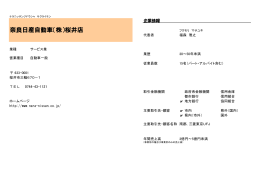 奈良日産自動車(株式会社)桜井店（PDF：89.3KB）