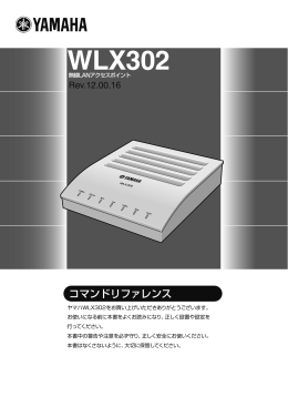 WLX302 コマンドリファレンス