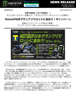 MotoGP日本グランプリでロッシに会おう！キャンペーン