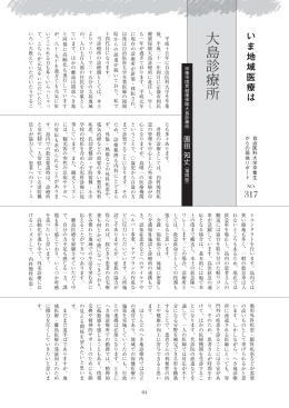 大島診療所 園田知丈（福岡県） (PDF：192.4KB)