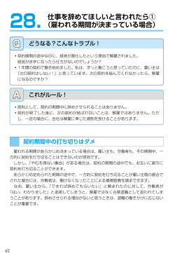 雇われる期間が決まっている場合