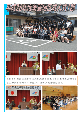 8月15日 美篶きらめき館で行われた成人式に男性29名、女性24名の新