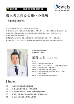成人先天性心疾患への挑戦 - 医 web 大阪医科大学 医学と医療の情報