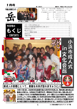 1月11日(日)、小浜市文化会館で成人式が行われました。晴れ姿に身を