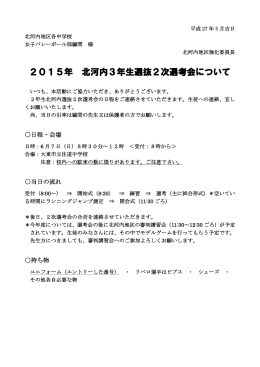 2015年 北河内3年生選抜2次選考会について