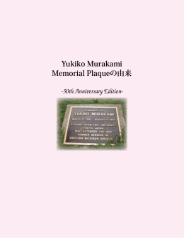 Yukiko Murakami Memorial Plaqueの由来