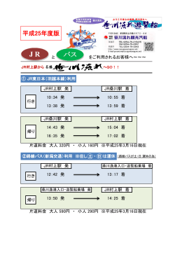 J R バス - 笹川流れ観光汽船 のホームページ