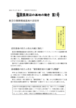 第1号 PDF - 福岡県平和委員会