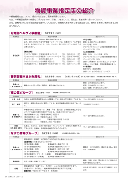 物資事業指定店の紹介 - 栃木県市町村職員共済組合
