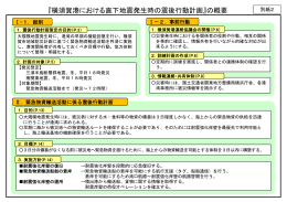 『横須賀港における直下地震発生時の震後行動計画』の概要