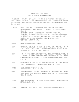 南紀白浜コミュニティ放送 平成 26 年 5月期 番組審議会の報告 放送