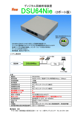 DSU64Nie-2ポート版パンフレット