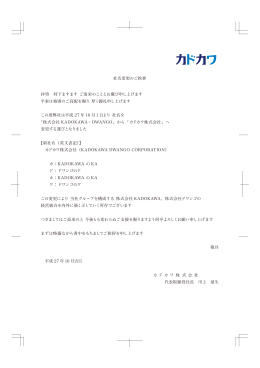 「株式会社KADOKAWA・DWANGO」社名変更のお知らせ