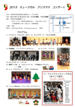 2013 ミュージカル クリスマス コンサート
