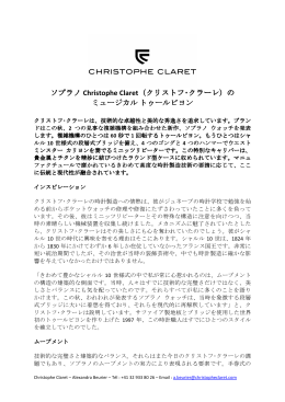 の ミュージカル トゥールビヨン - Christophe Claret