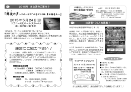 2014.10発行 実行委員会ニュースVol.2