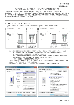 FUJITSU Printer XL-4400 ハードウェアガイドの訂正について 1