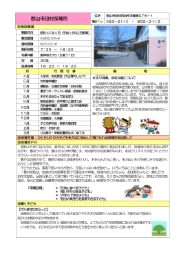 田村保育所（PDF：170KB）